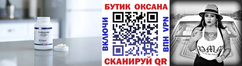 Купить где  Павловская  БУТИРАТ BDO 